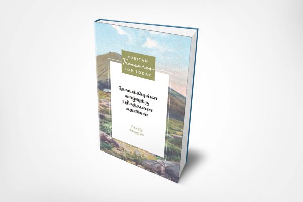 Holy Helps for Godly Life- தமிழ்