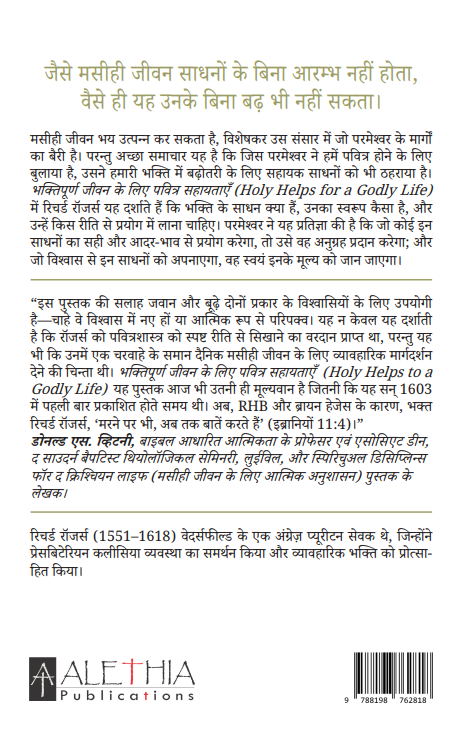 Holy Helps for a Godly Life - हिन्दी