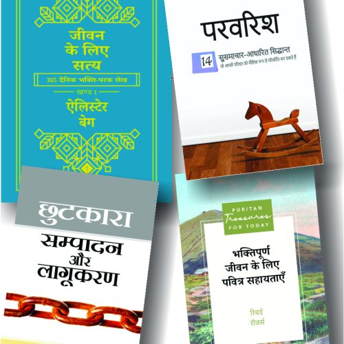 Essential Book Set for Everyone (हिन्दी) BUY 3 GET 1 FREE