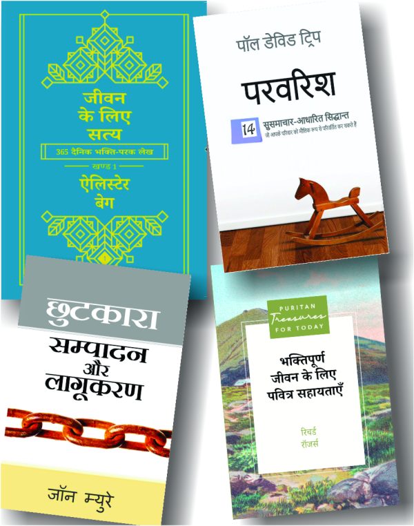 Essential Book Set for Everyone (हिन्दी) BUY 3 GET 1 FREE