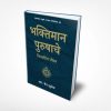 Disciplines of a Godly Man (मराठी)
